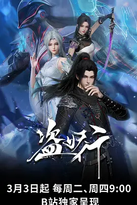 墨色江湖 国漫武侠在线观看